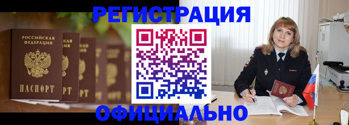 купить прописку в Кировске