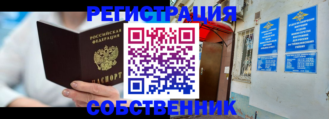 временная регистрация купить в Кировске